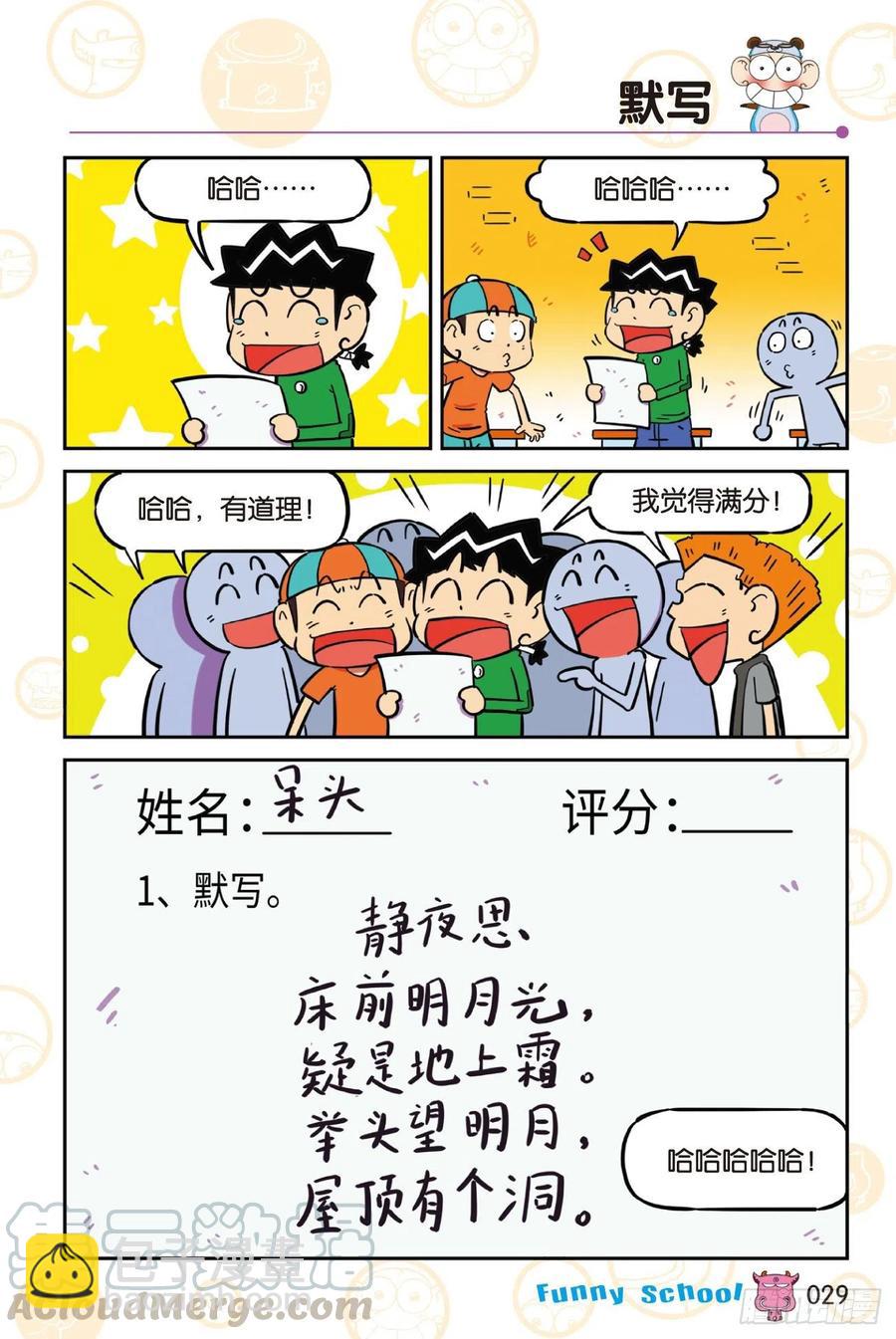 🍵爆笑校园 《爆笑校园60》03 第5页