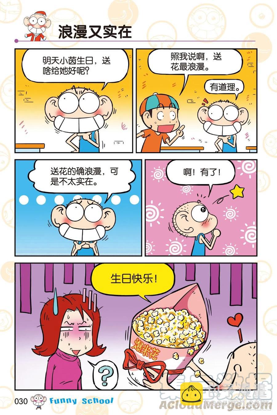 🍵爆笑校园 《爆笑校园60》03 第6页