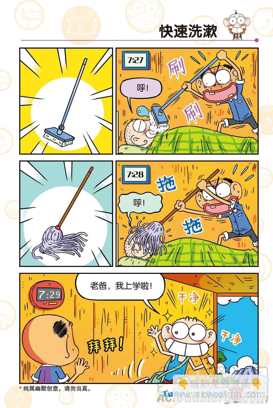 🍵爆笑校园 《爆笑校园60》03 第7页
