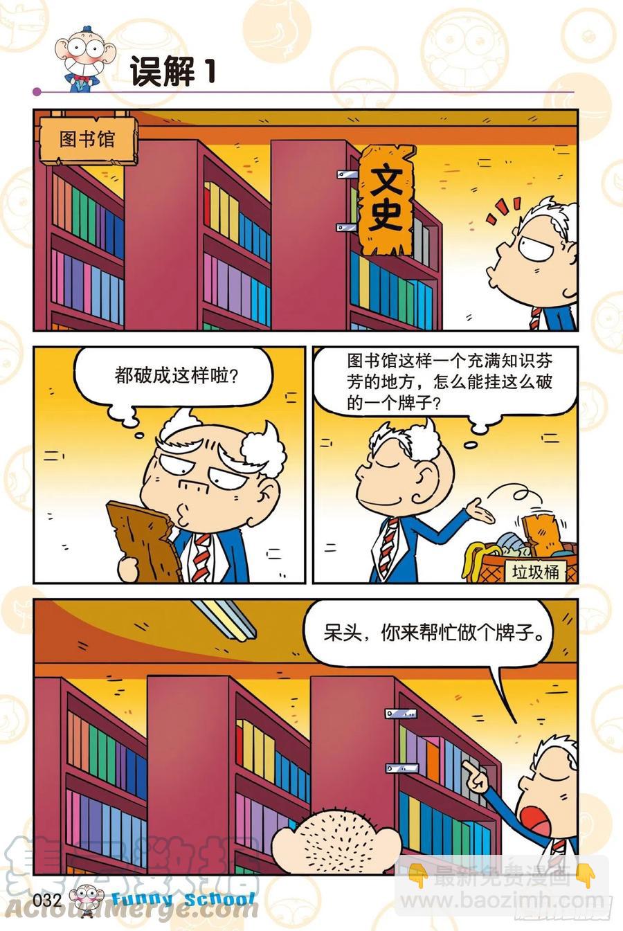 🍵爆笑校园 《爆笑校园60》03 第8页