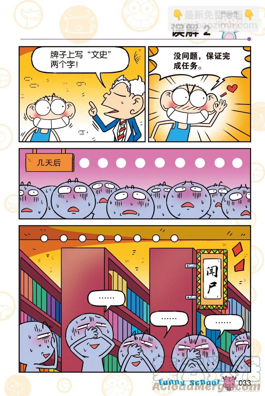 🍵爆笑校园 《爆笑校园60》03 第9页