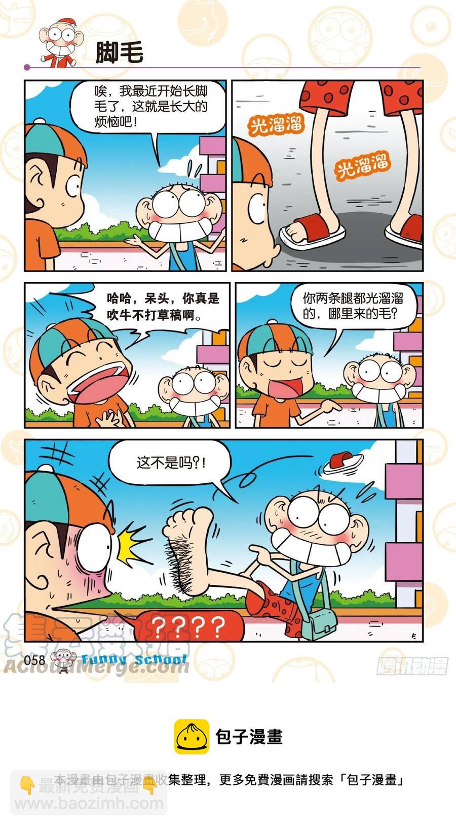 🍵爆笑校园 《爆笑校园60》05 第10页