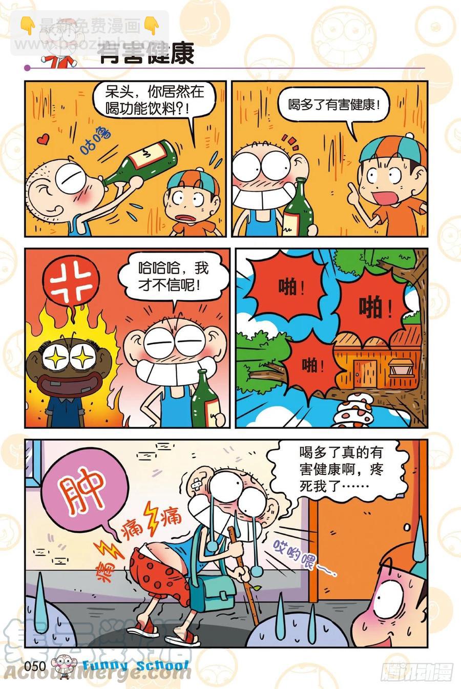 🍵爆笑校园 《爆笑校园60》05 第2页