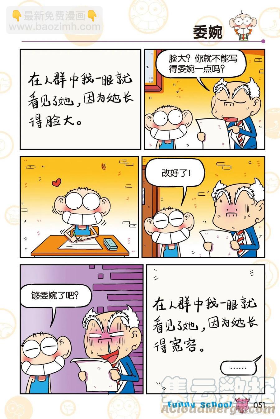 🍵爆笑校园 《爆笑校园60》05 第3页