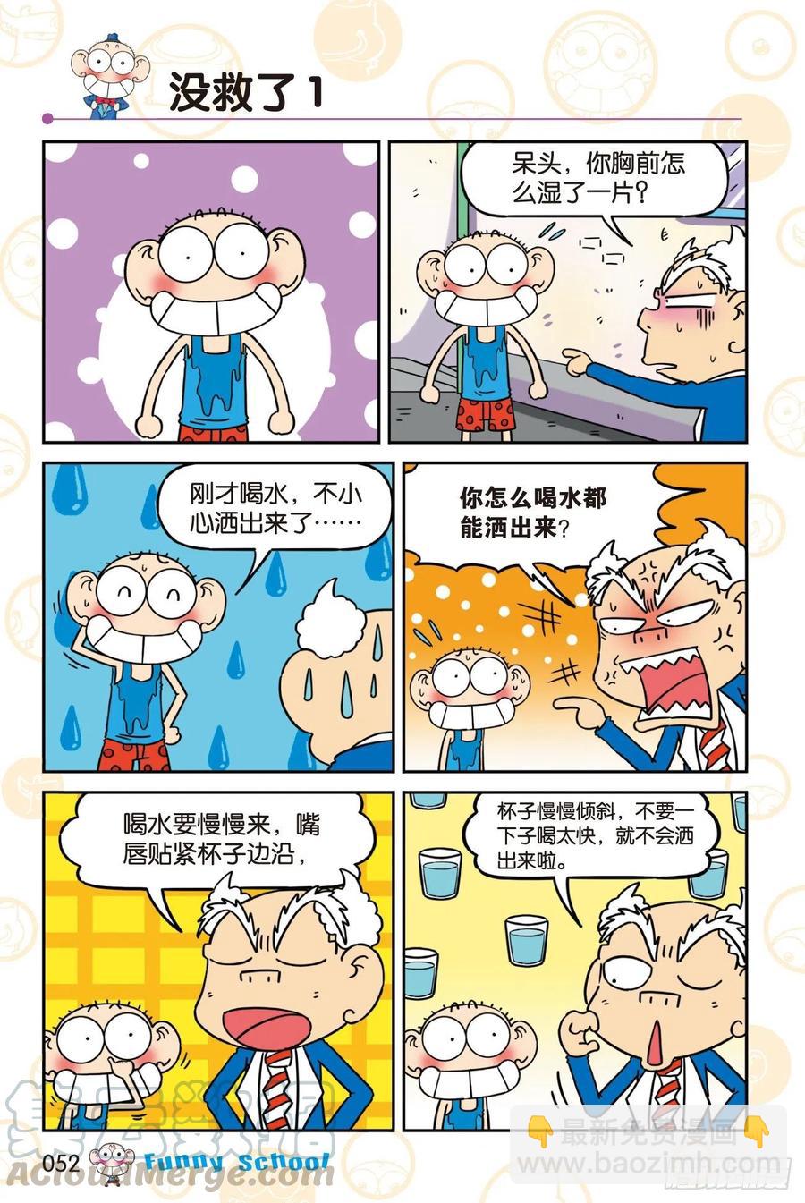🍵爆笑校园 《爆笑校园60》05 第4页