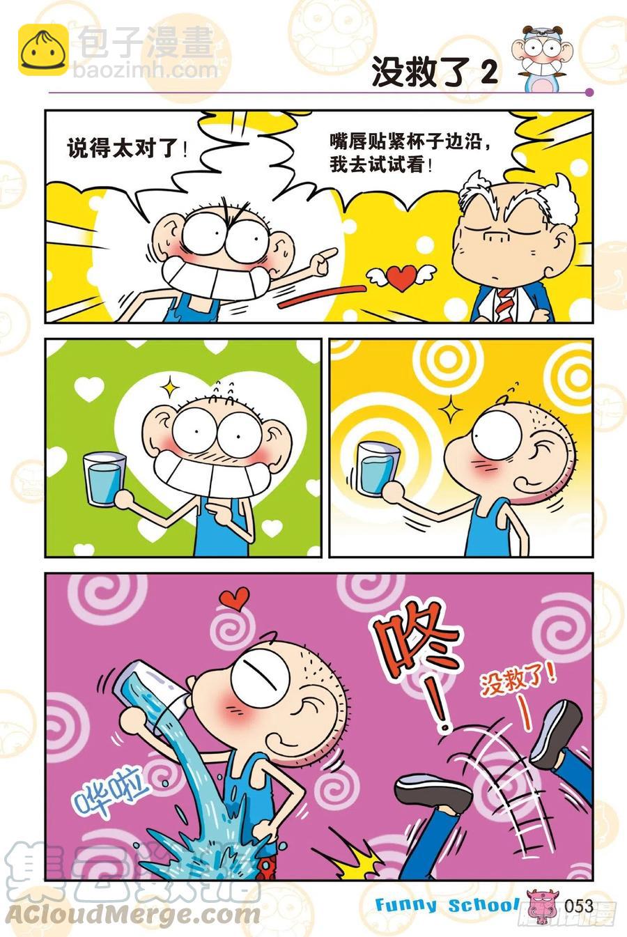 🍵爆笑校园 《爆笑校园60》05 第5页
