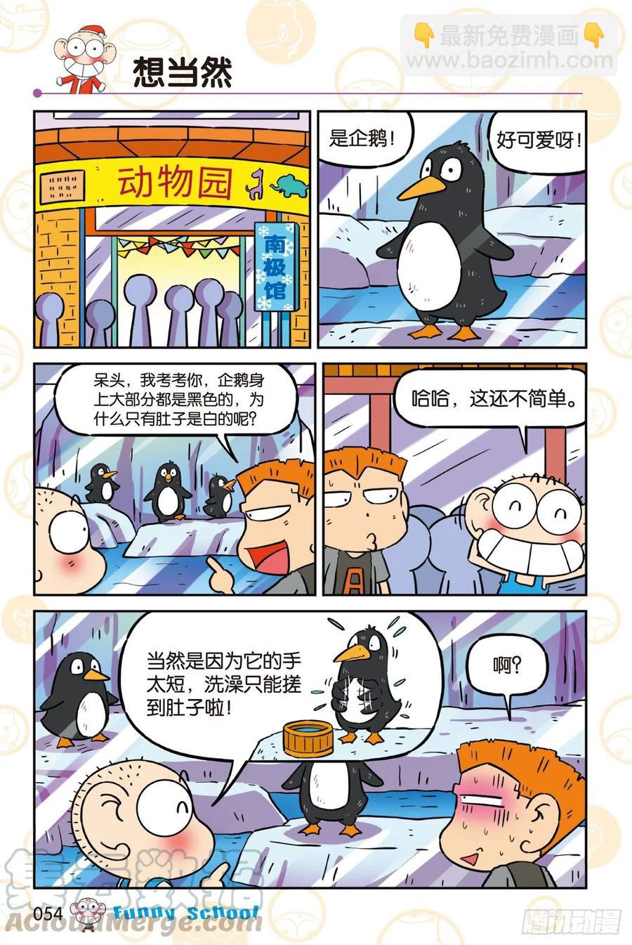 🍵爆笑校园 《爆笑校园60》05 第6页