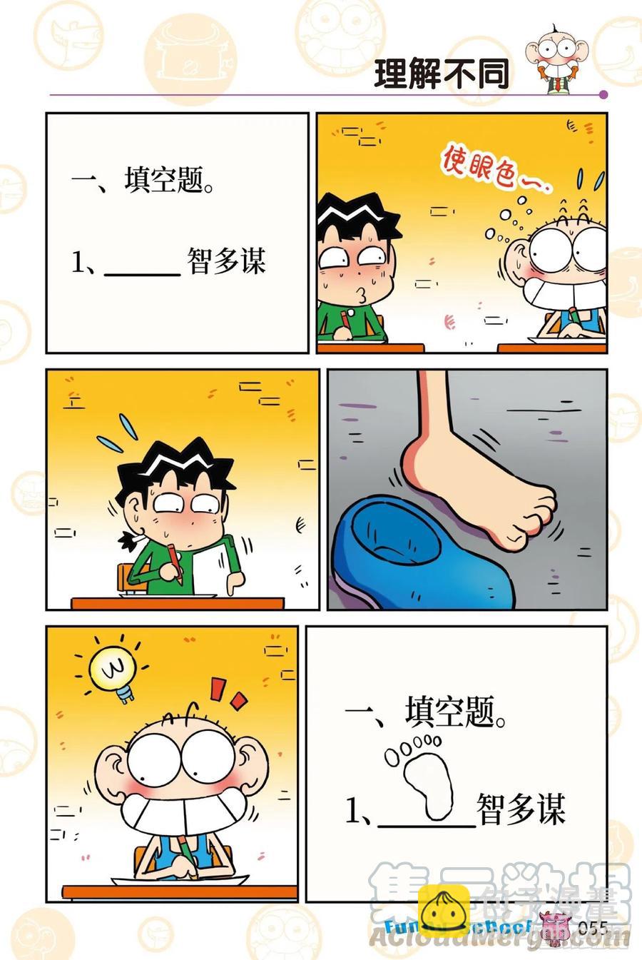 🍵爆笑校园 《爆笑校园60》05 第7页
