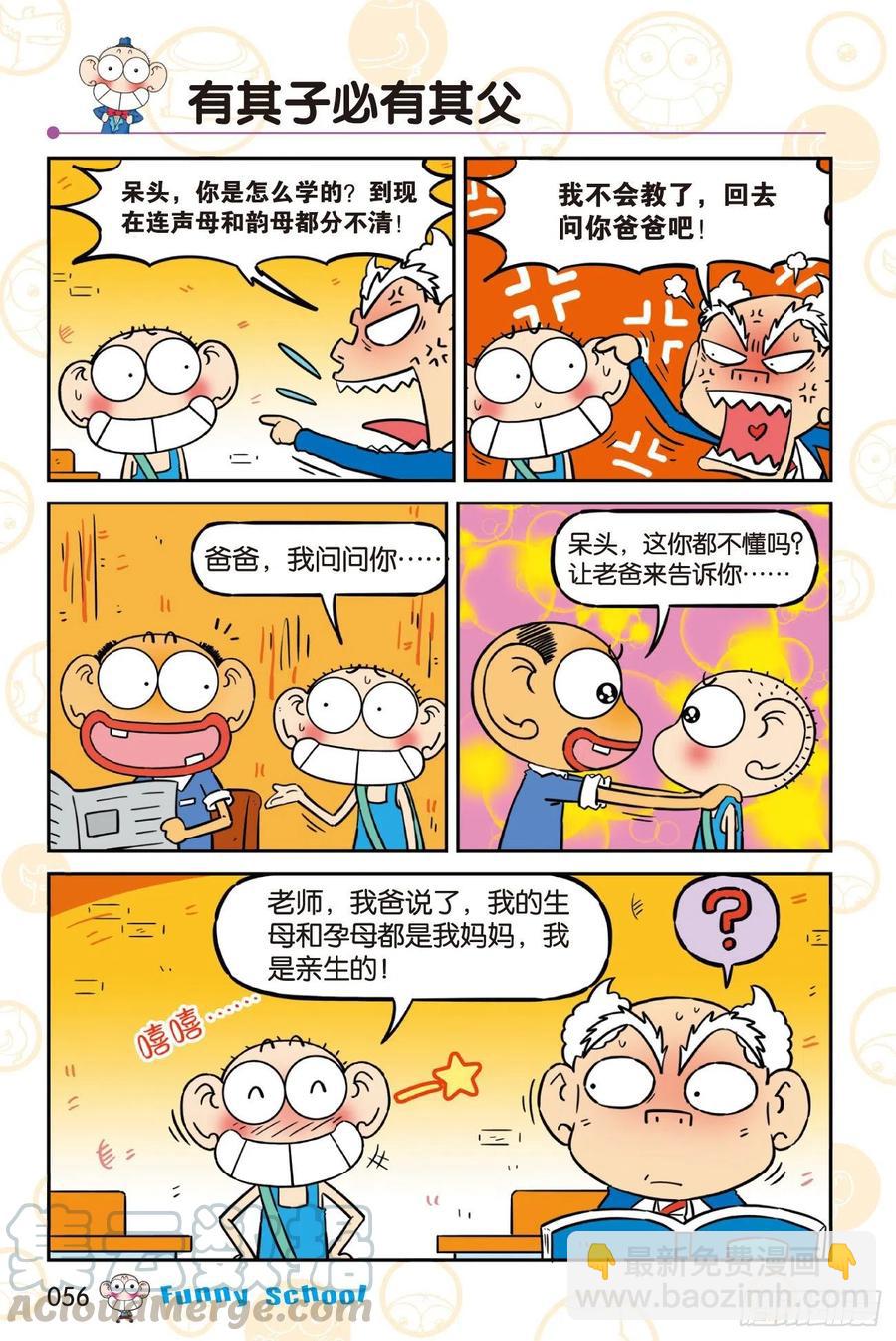 🍵爆笑校园 《爆笑校园60》05 第8页