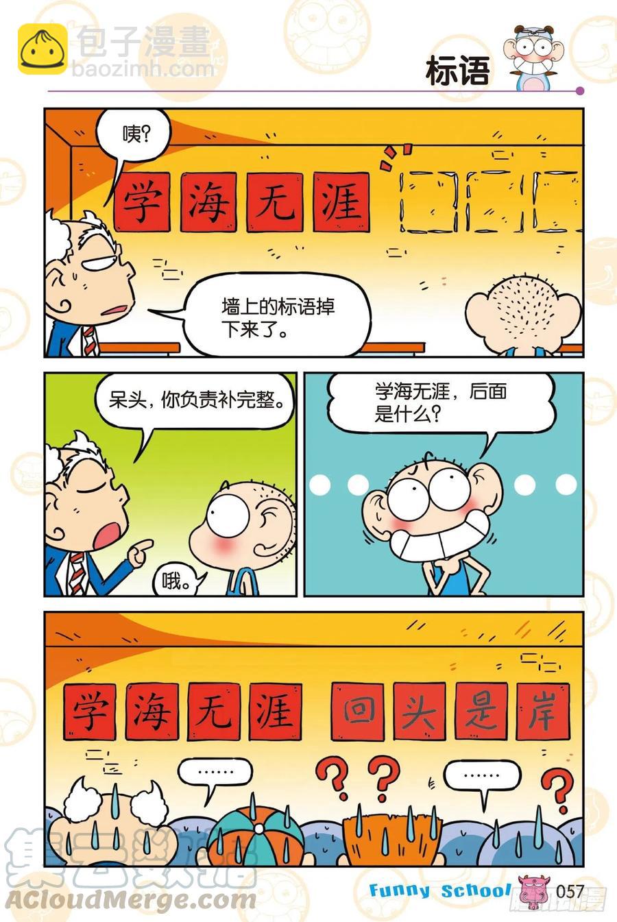 🍵爆笑校园 《爆笑校园60》05 第9页