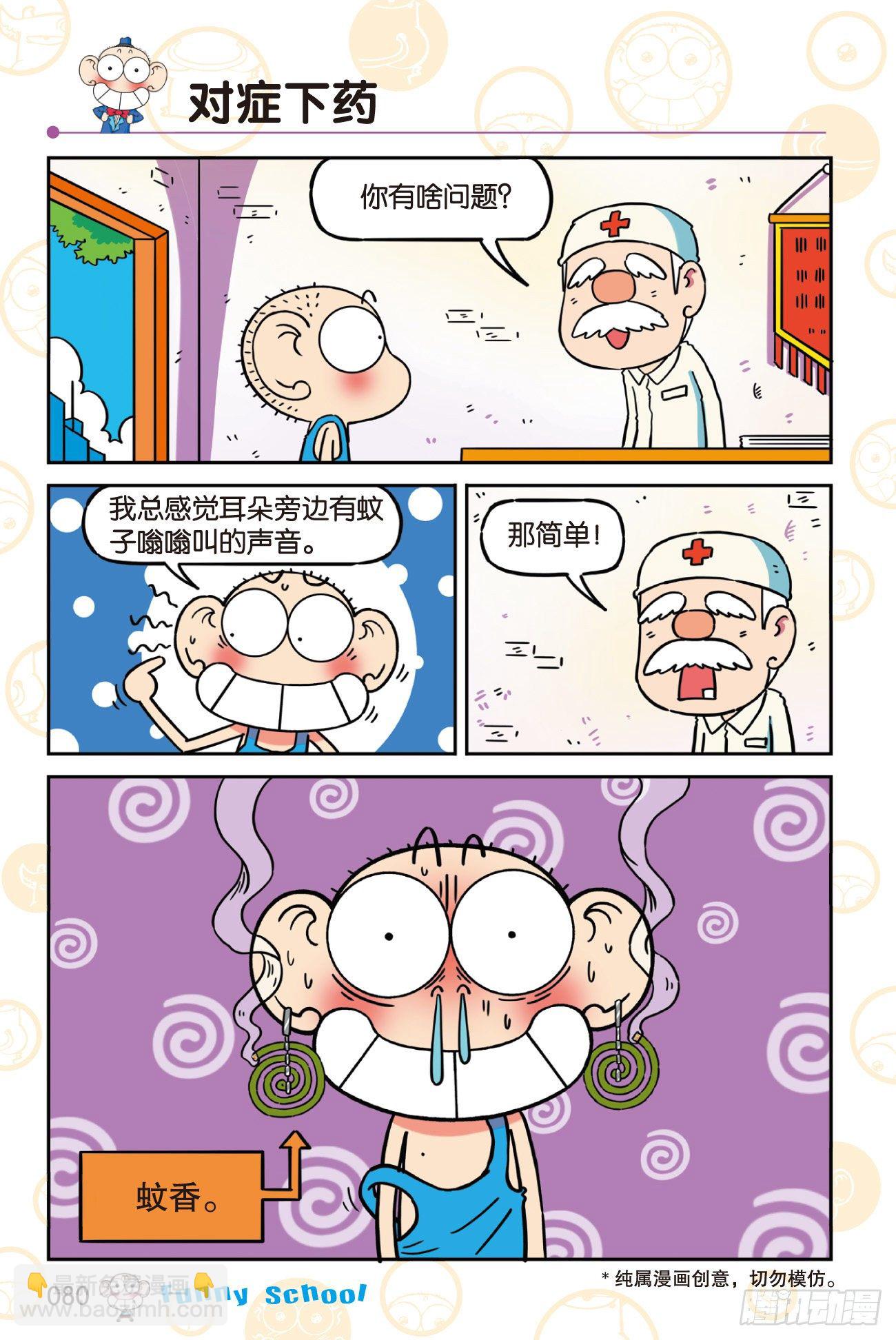 🍵爆笑校园 《爆笑校园60》07 第10页