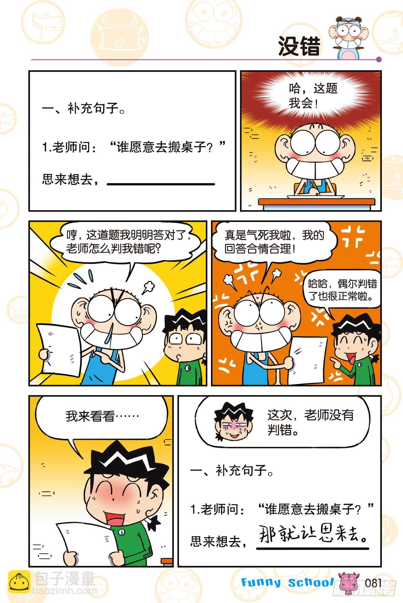 🍵爆笑校园 《爆笑校园60》07 第11页