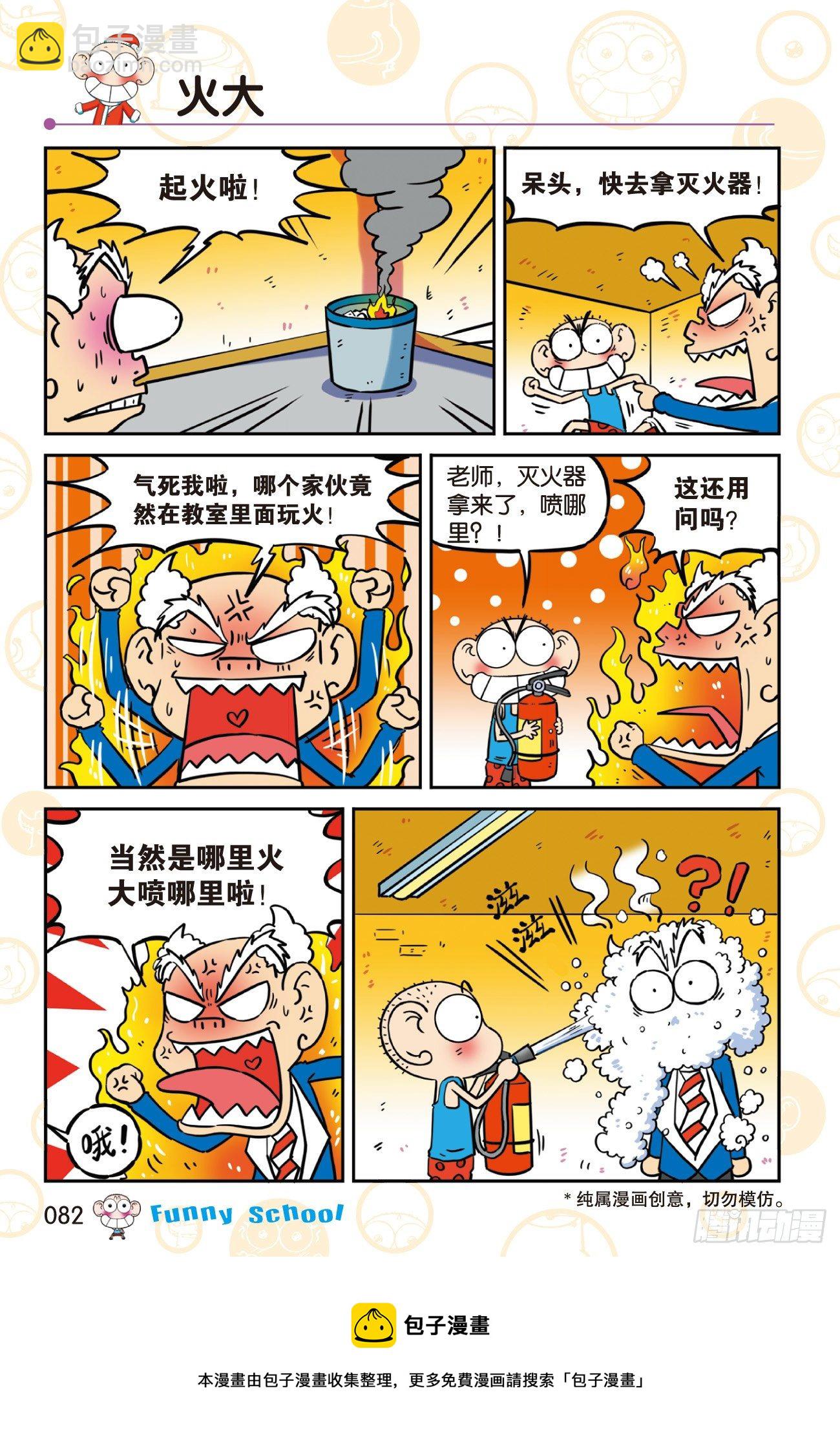 🍵爆笑校园 《爆笑校园60》07 第12页