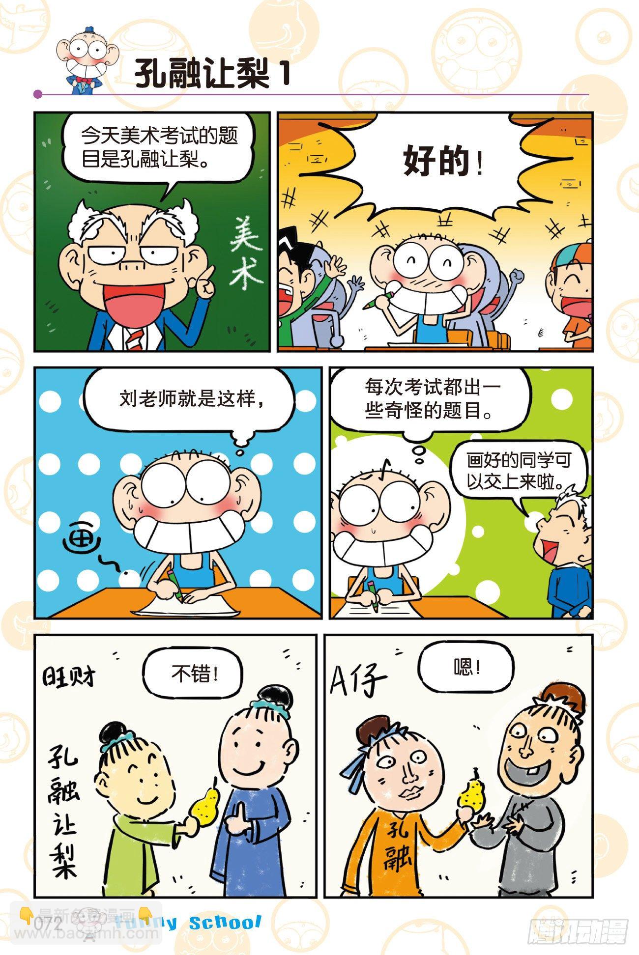 🍵爆笑校园 《爆笑校园60》07 第2页