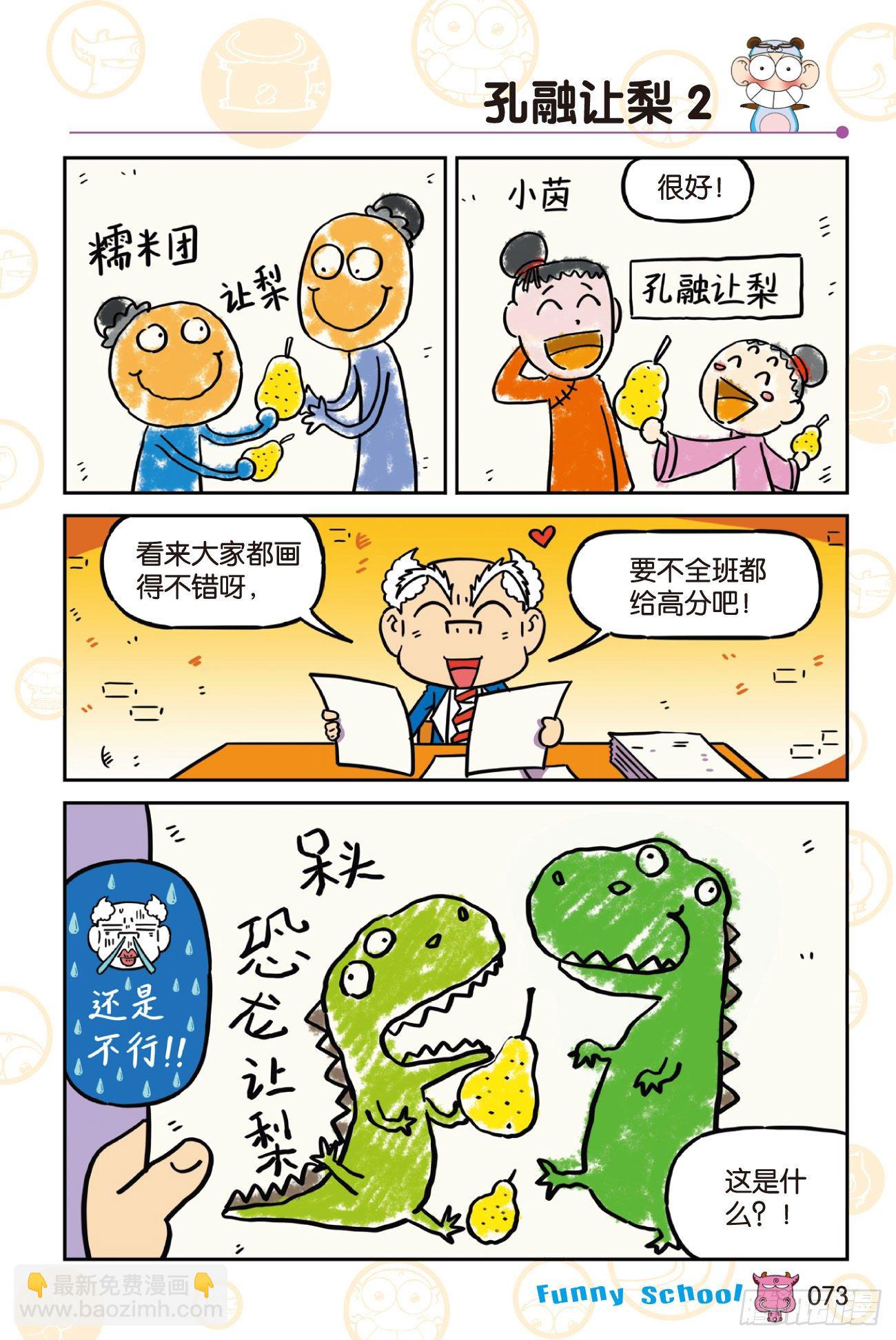 🍵爆笑校园 《爆笑校园60》07 第3页