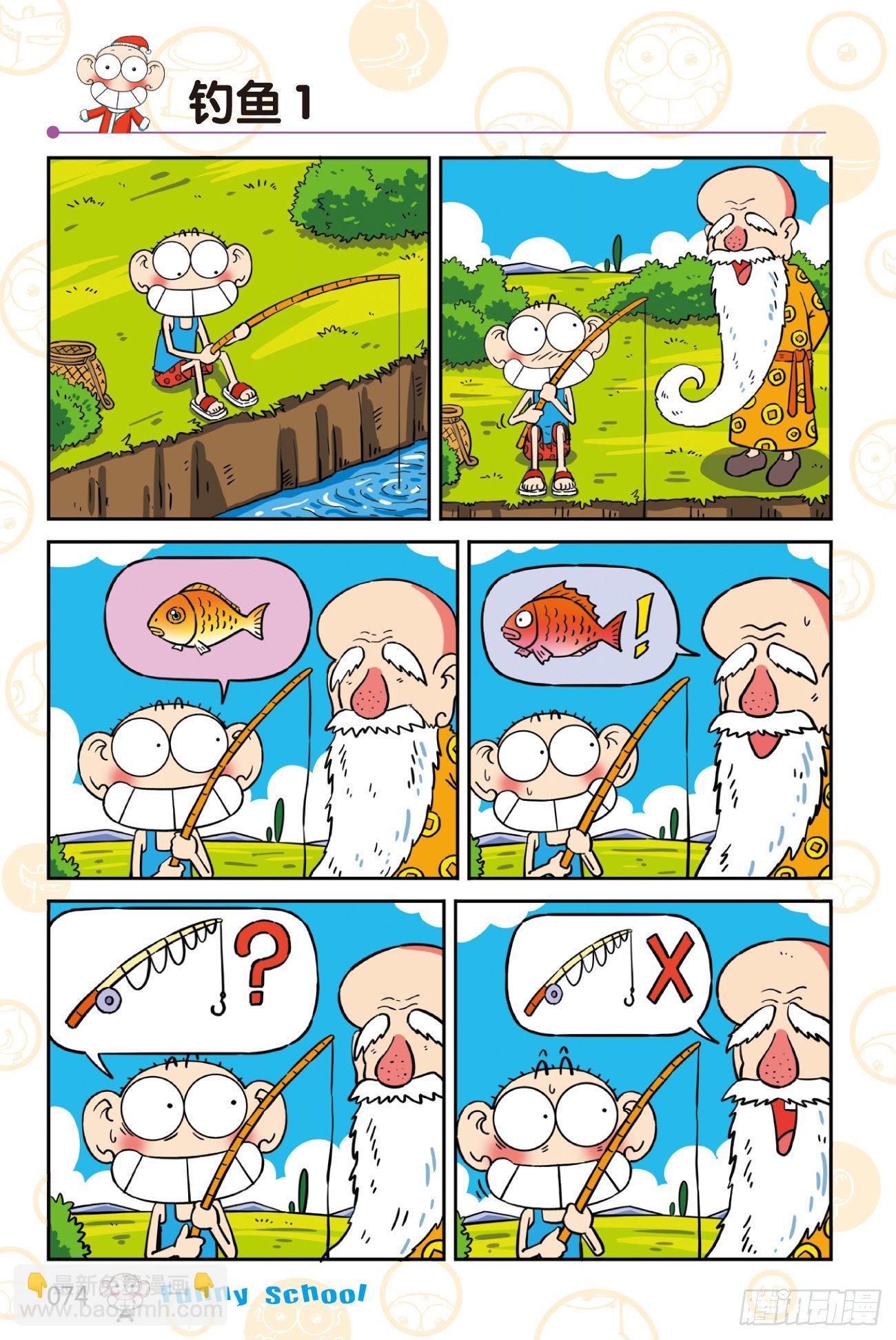 🍵爆笑校园 《爆笑校园60》07 第4页