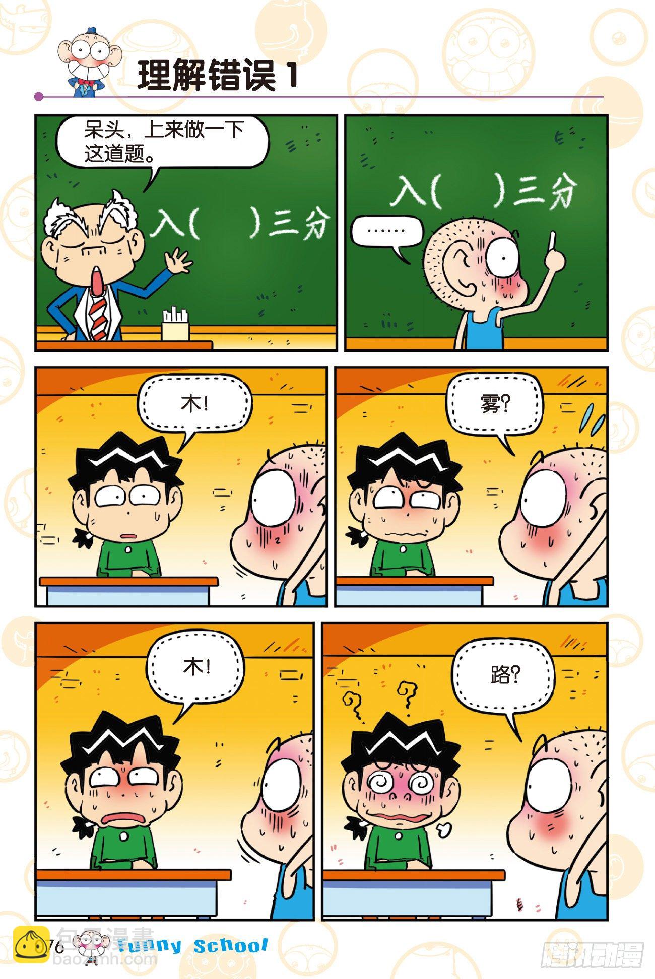 🍵爆笑校园 《爆笑校园60》07 第6页