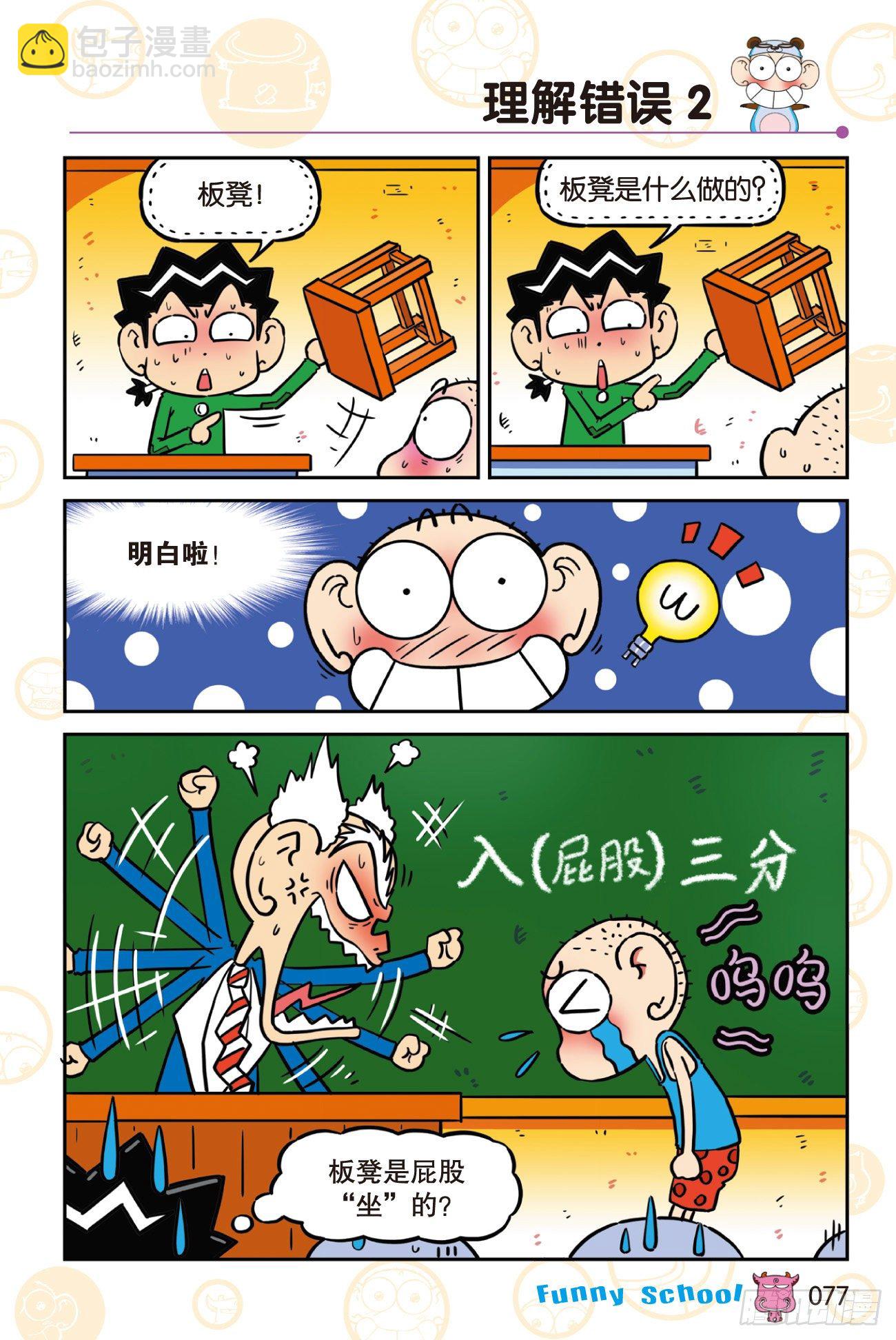 🍵爆笑校园 《爆笑校园60》07 第7页