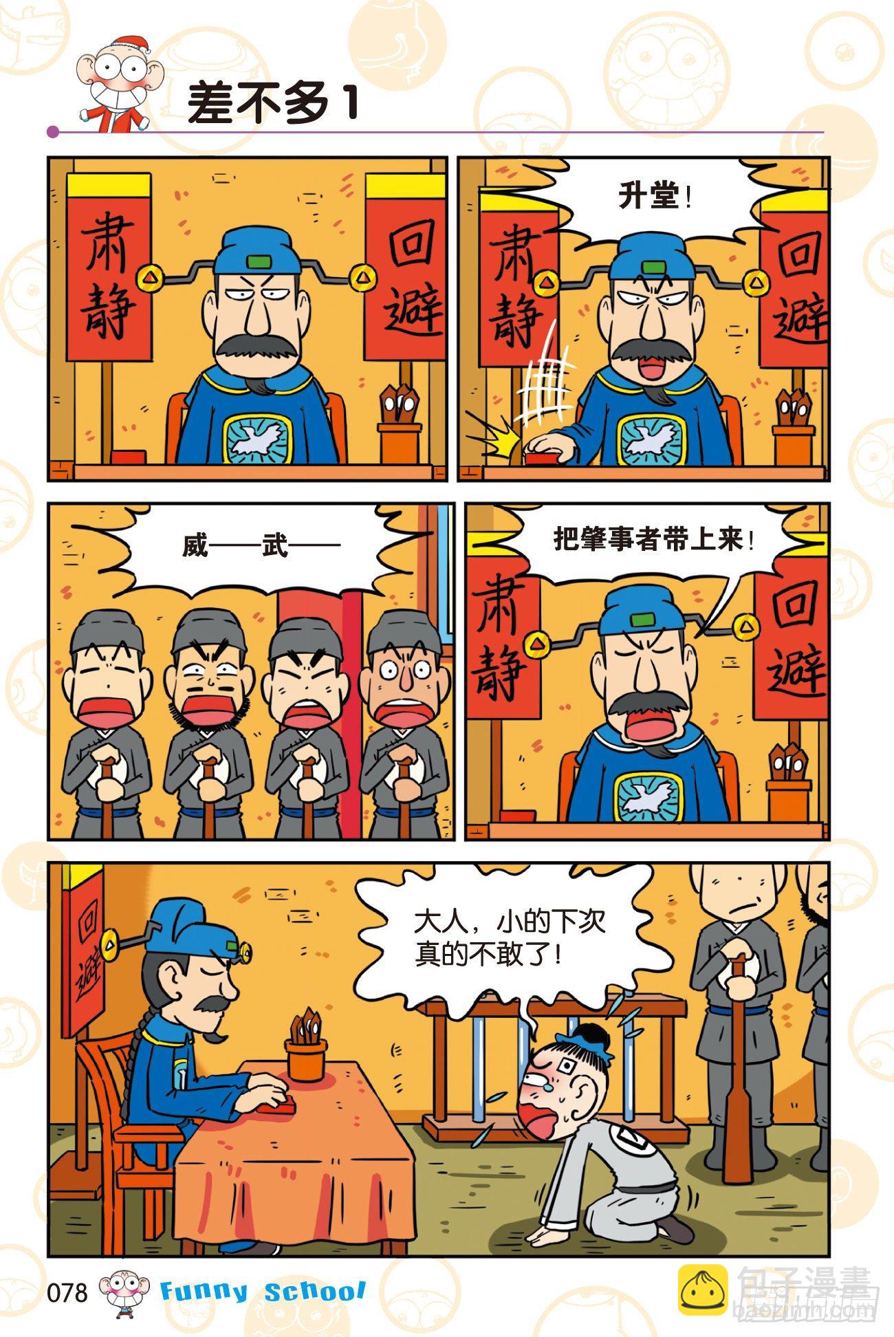 🍵爆笑校园 《爆笑校园60》07 第8页