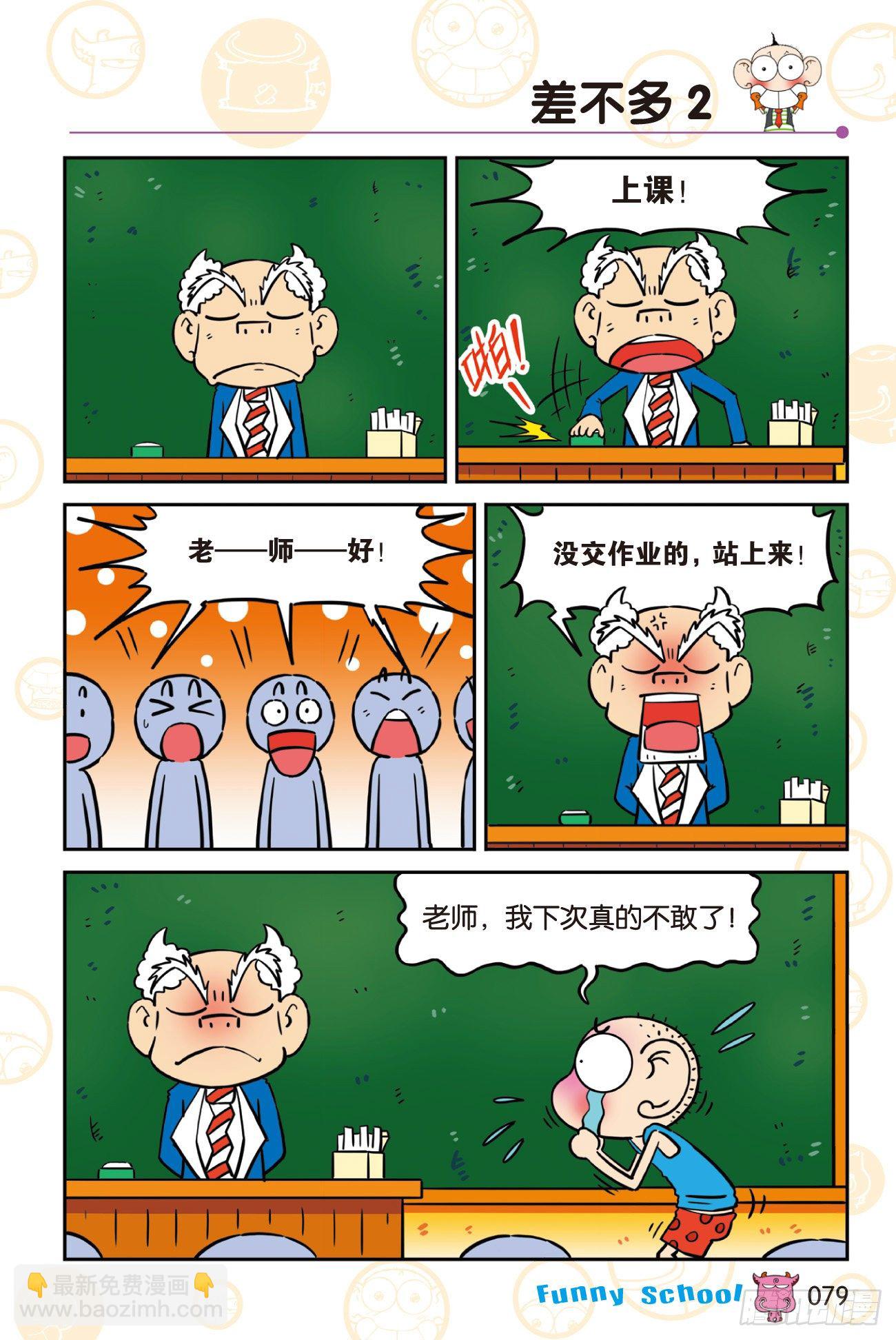 🍵爆笑校园 《爆笑校园60》07 第9页