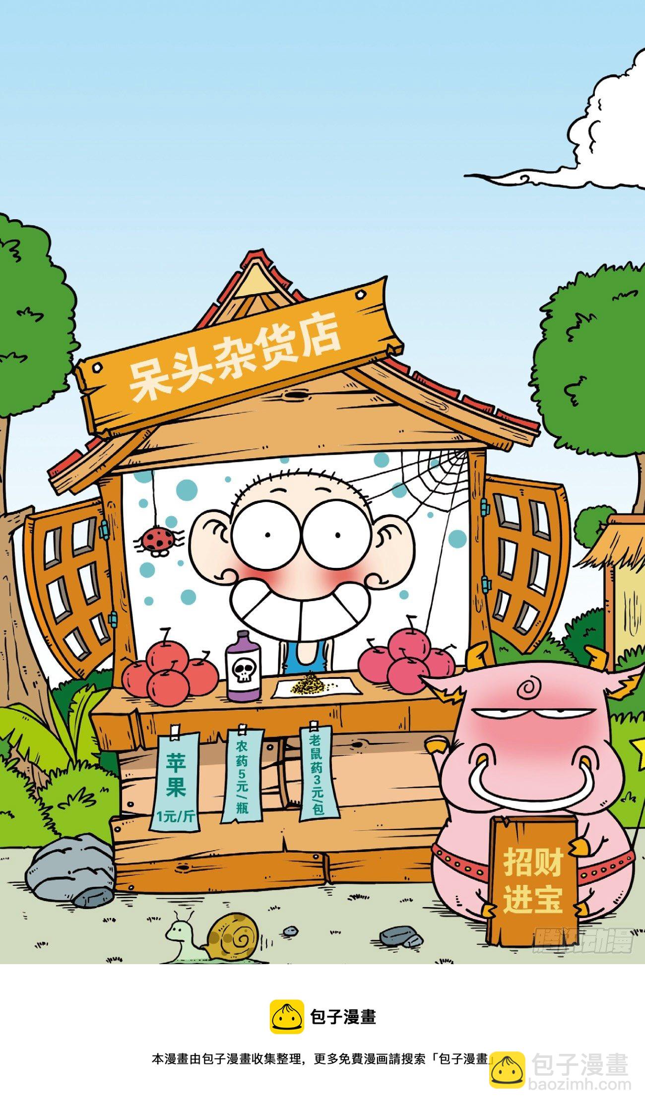 🍵爆笑校园 《爆笑校园60》09 第10页