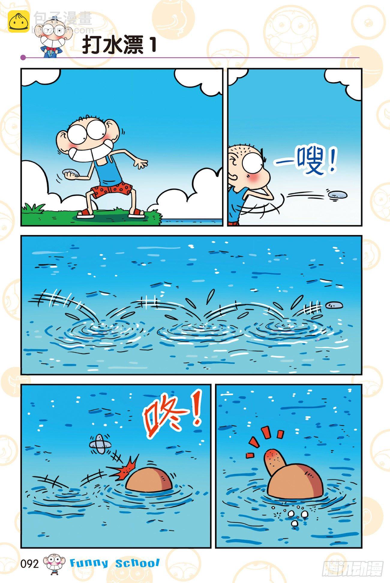 🍵爆笑校园 《爆笑校园60》09 第2页