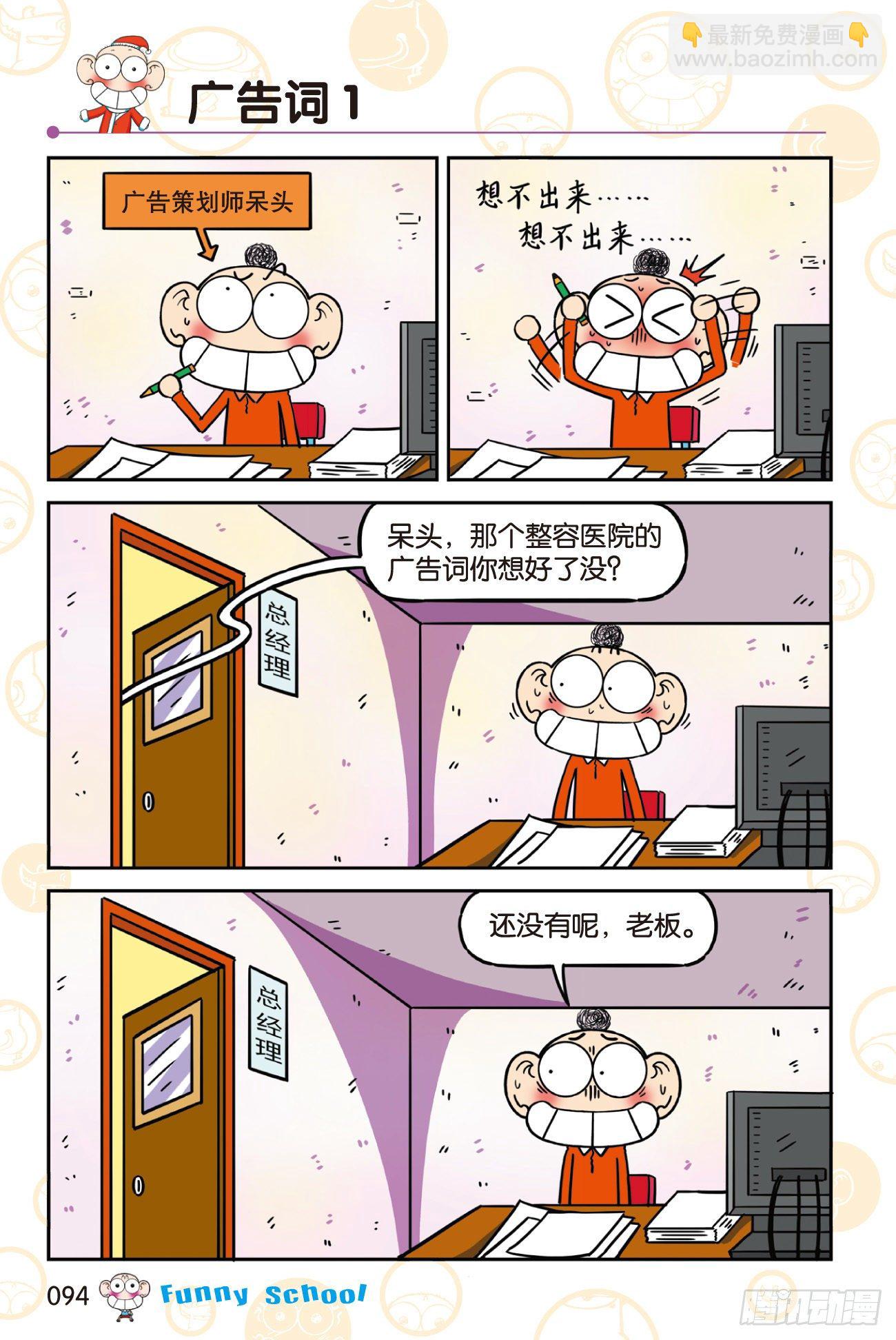 🍵爆笑校园 《爆笑校园60》09 第4页