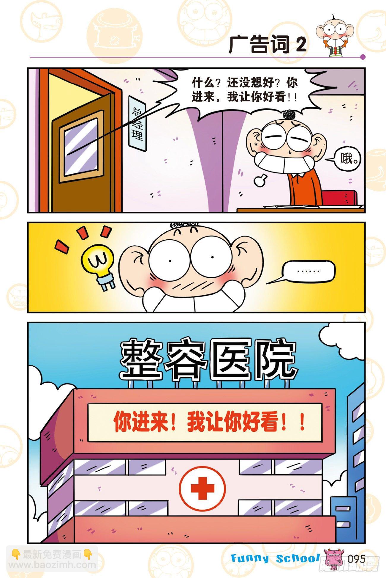🍵爆笑校园 《爆笑校园60》09 第5页