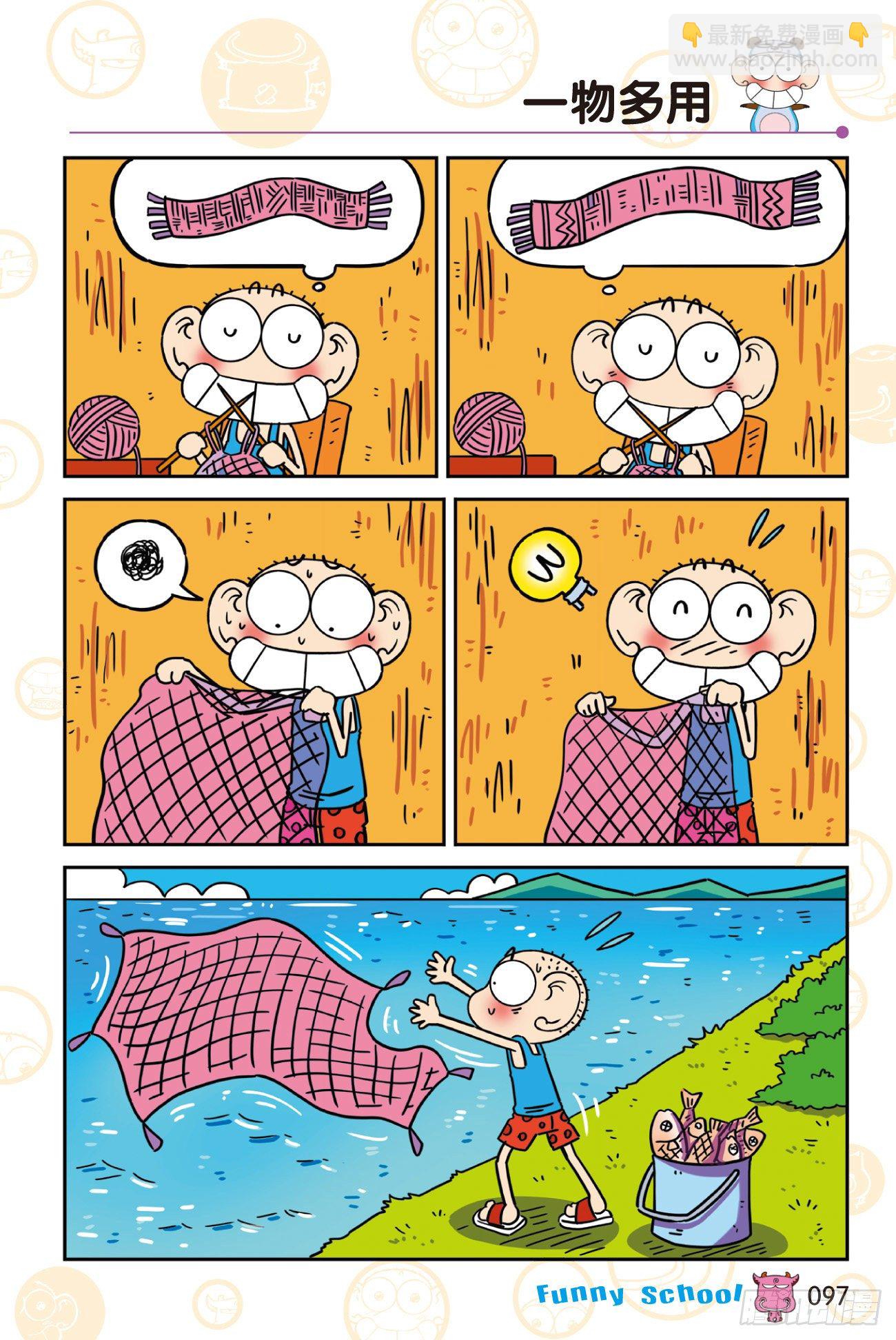🍵爆笑校园 《爆笑校园60》09 第7页