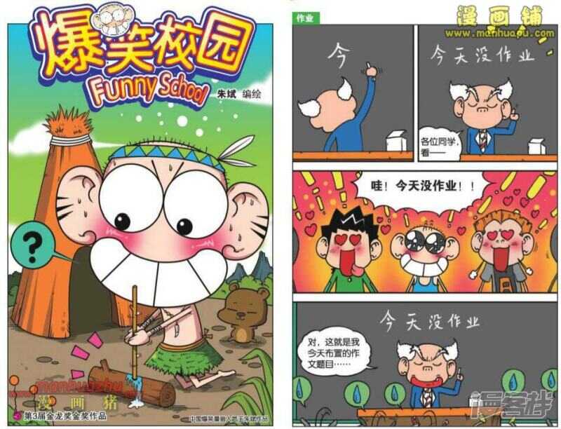 🍵爆笑校园 第32章 第1页