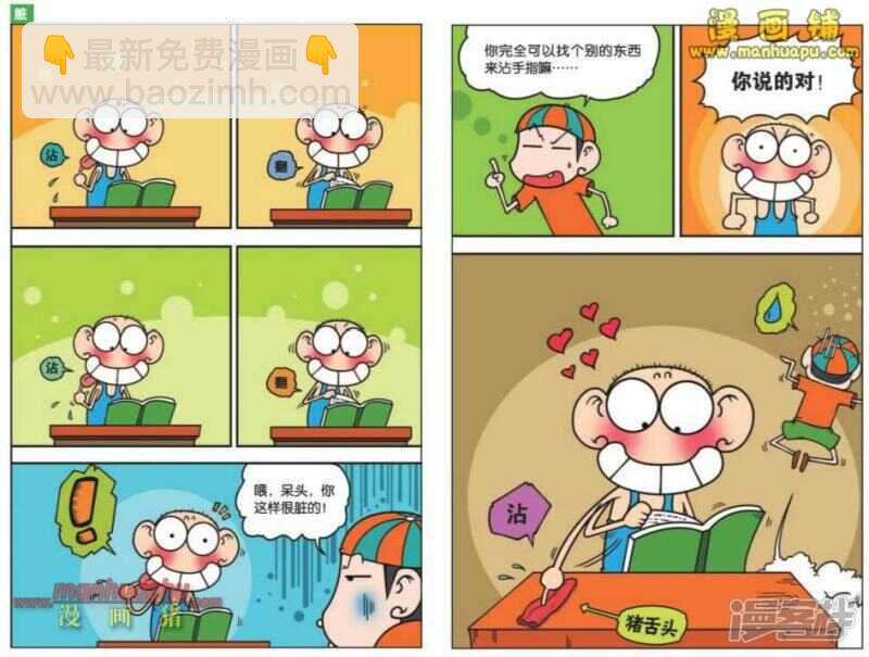 🍵爆笑校园 第32章 第2页
