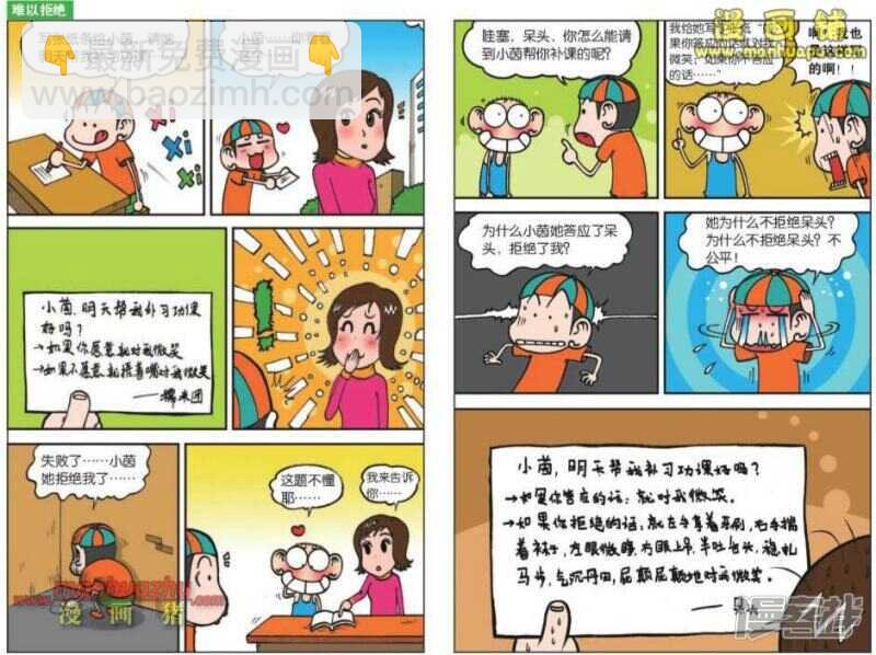 🍵爆笑校园 第32章 第3页