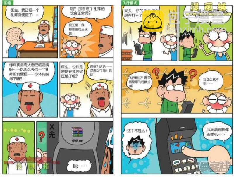 🍵爆笑校园 第32章 第4页
