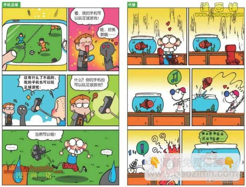 🍵爆笑校园 第32章 第5页