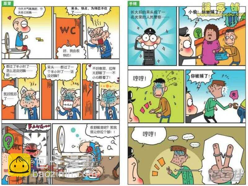 🍵爆笑校园 第32章 第6页