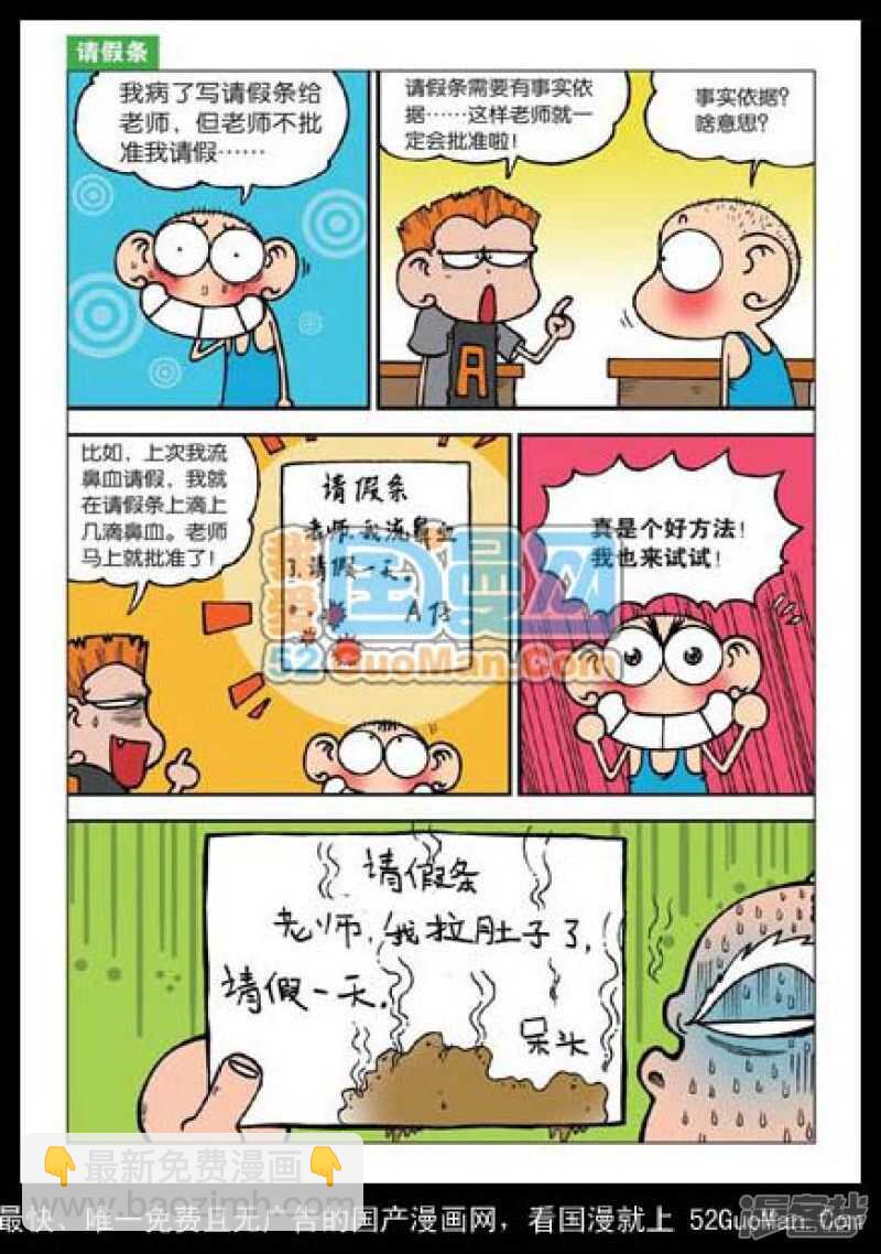 🍵爆笑校园 第34章 第10页