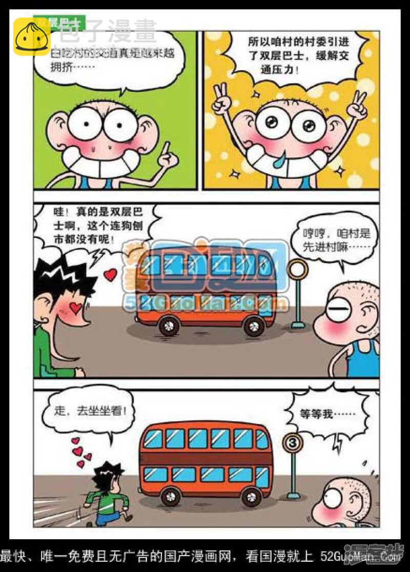 🍵爆笑校园 第34章 第11页