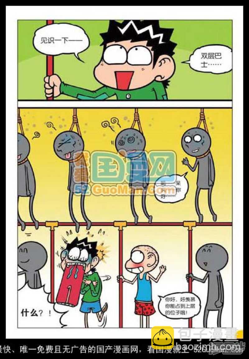 🍵爆笑校园 第34章 第12页