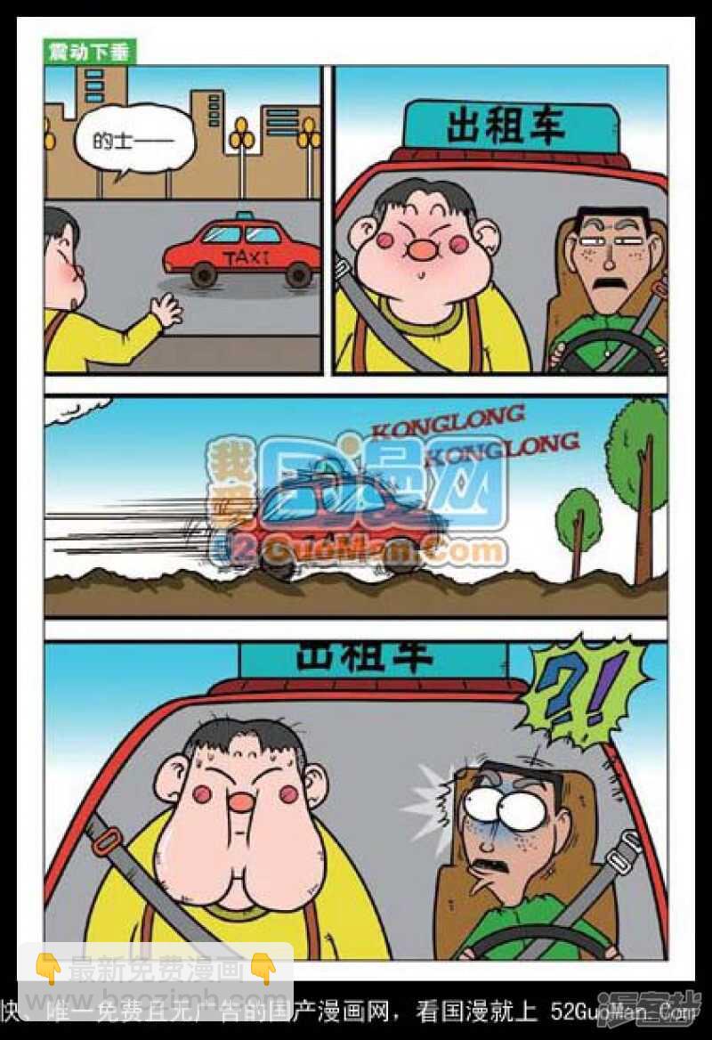 🍵爆笑校园 第34章 第2页