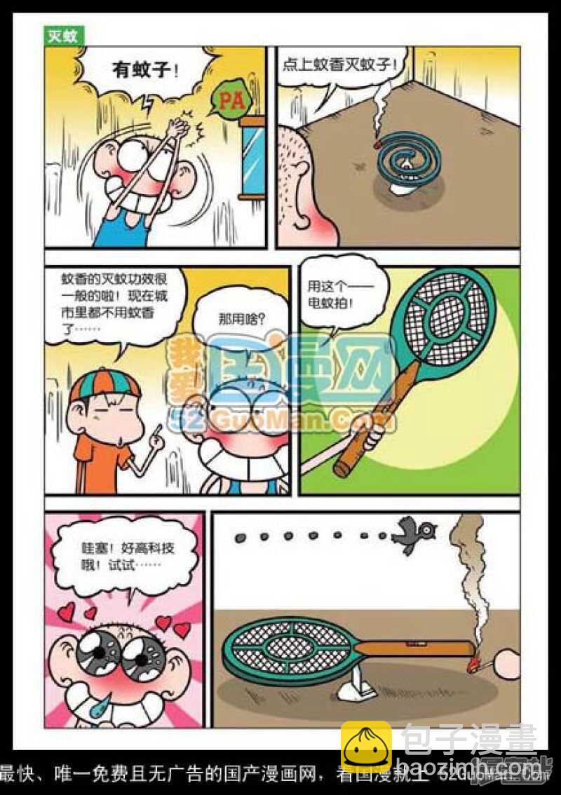 🍵爆笑校园 第34章 第3页