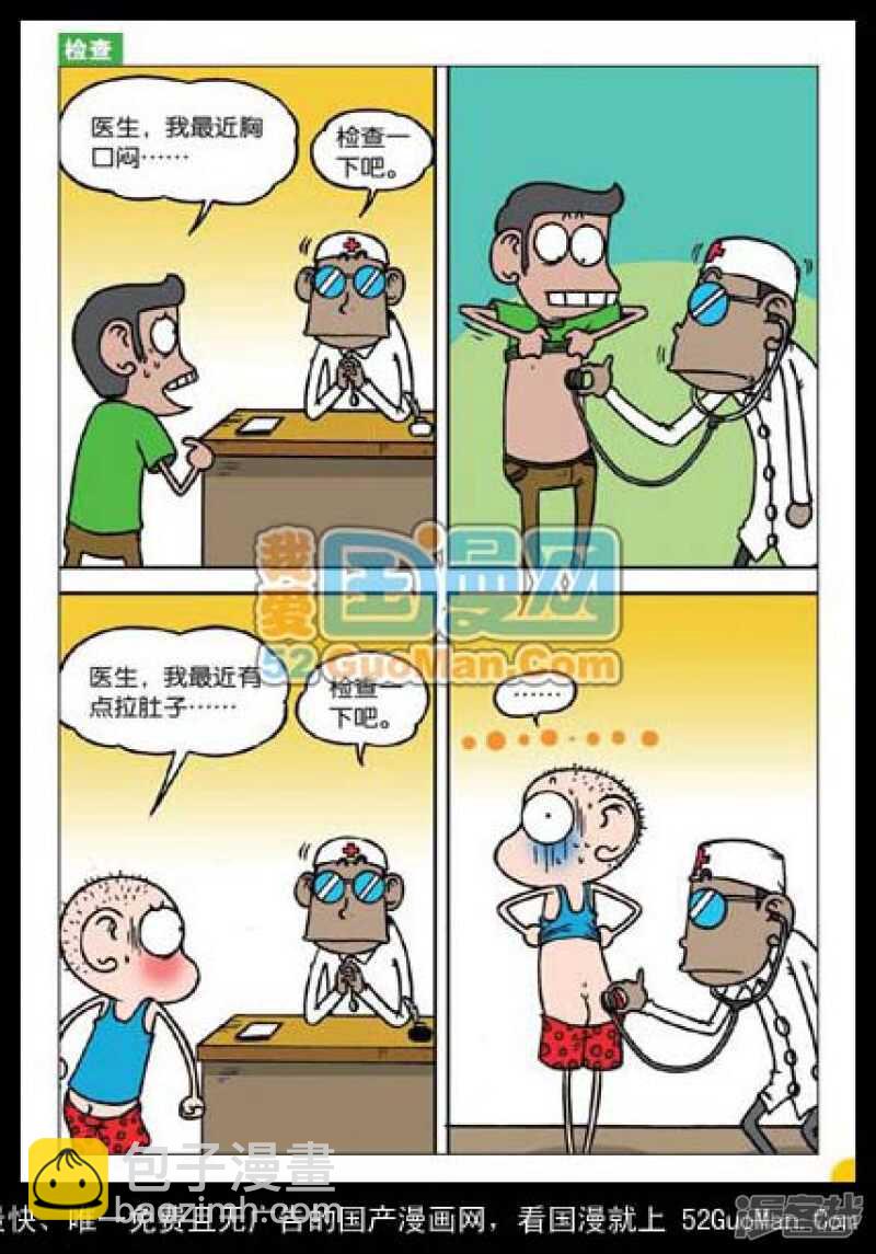 🍵爆笑校园 第34章 第4页