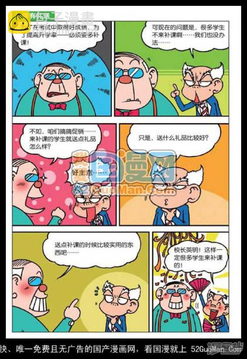 🍵爆笑校园 第34章 第5页