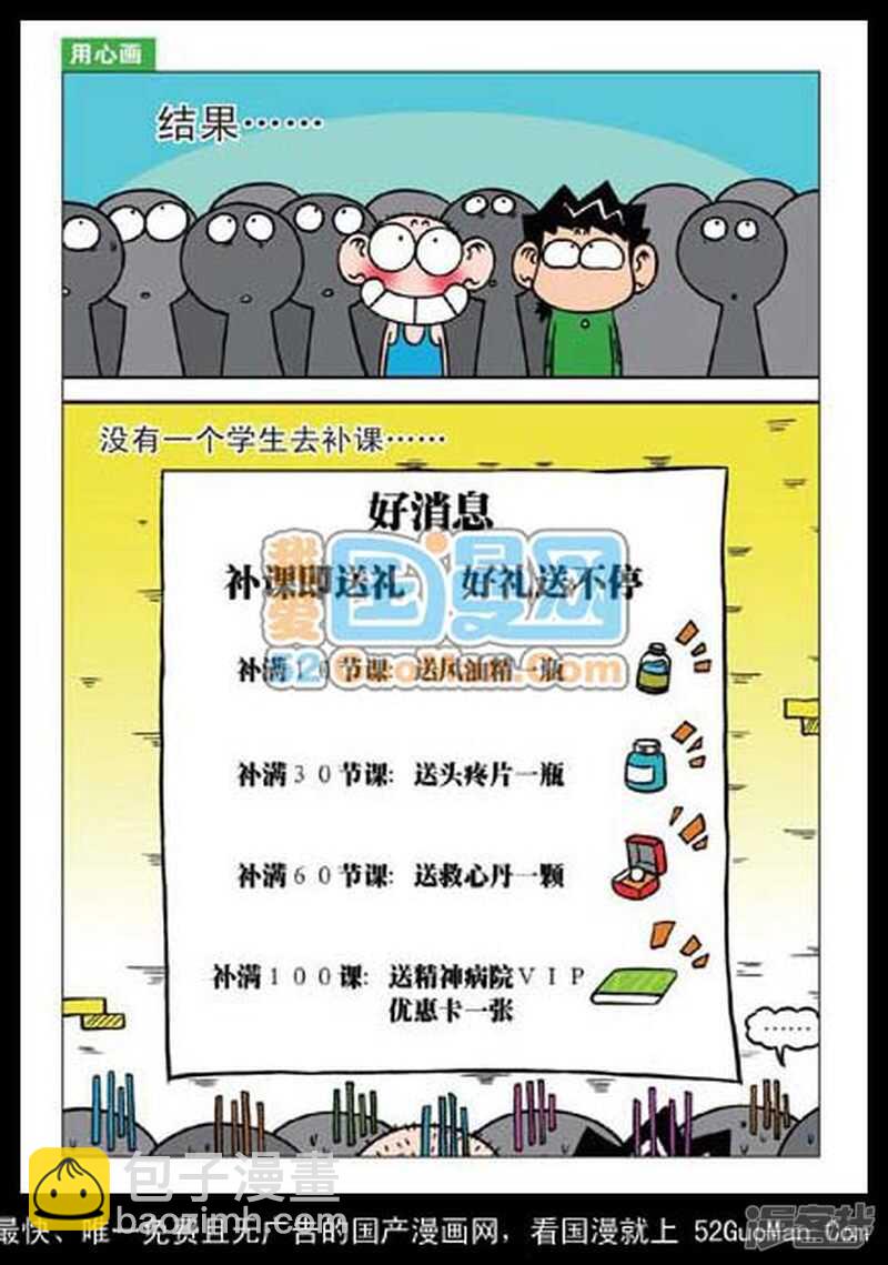 🍵爆笑校园 第34章 第6页