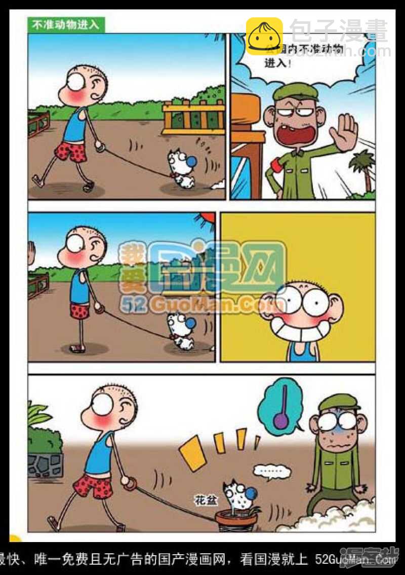🍵爆笑校园 第34章 第7页