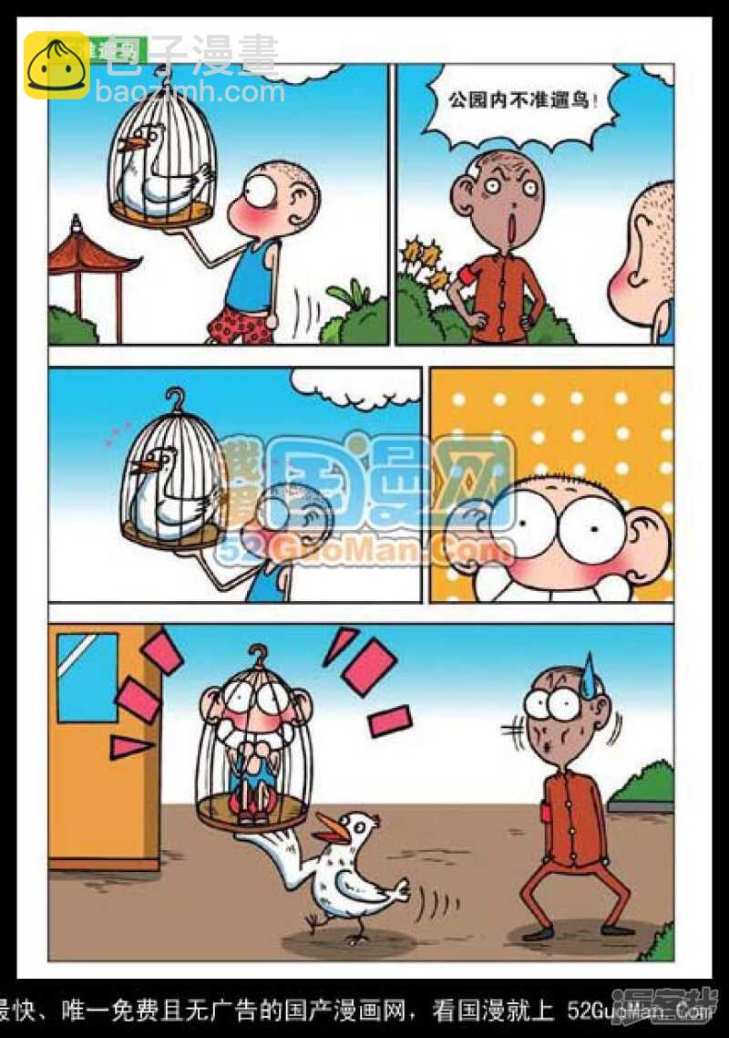 🍵爆笑校园 第34章 第8页
