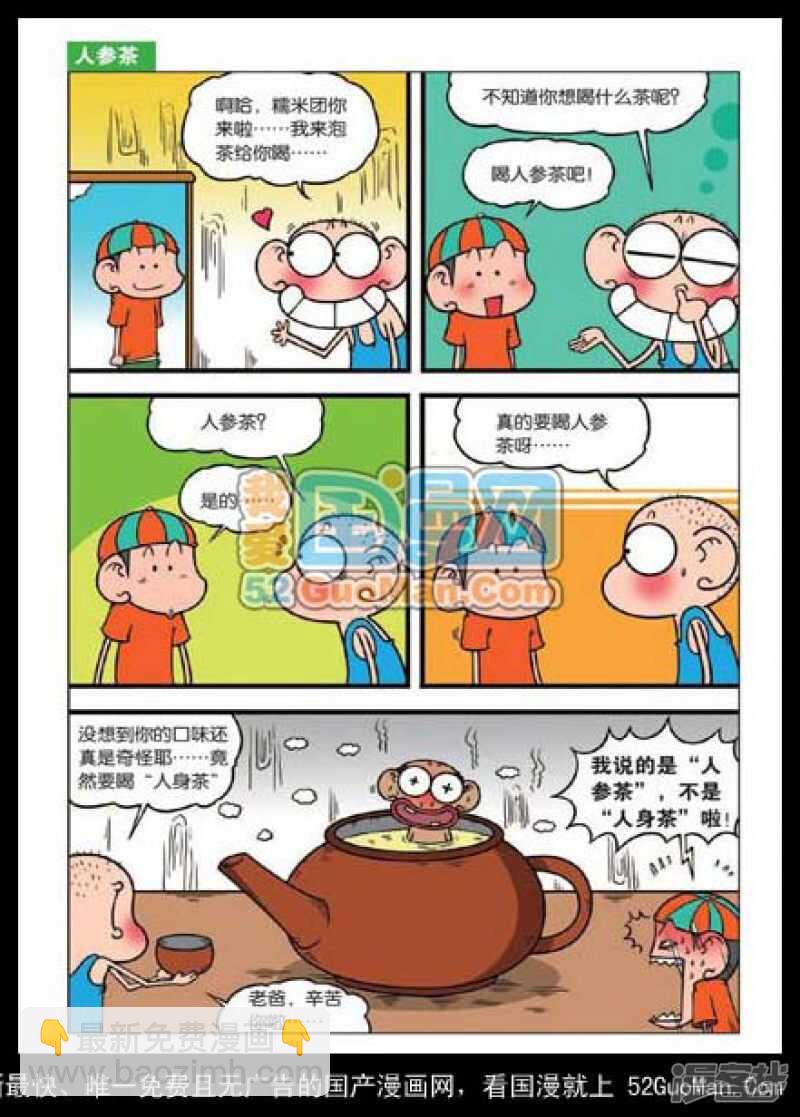 🍵爆笑校园 第34章 第9页