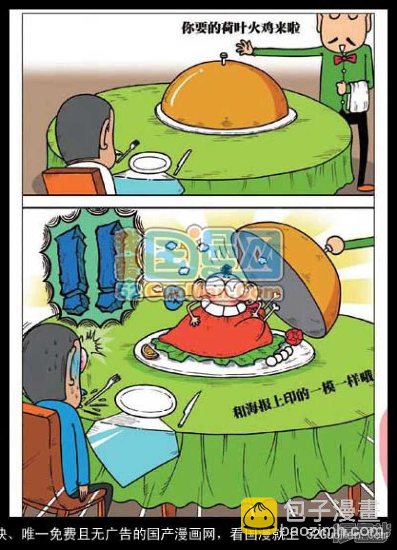🍵爆笑校园 第36章 第10页