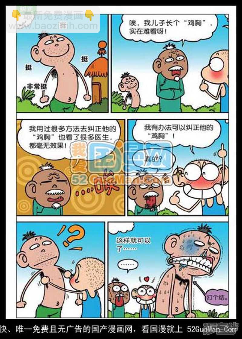 🍵爆笑校园 第36章 第11页
