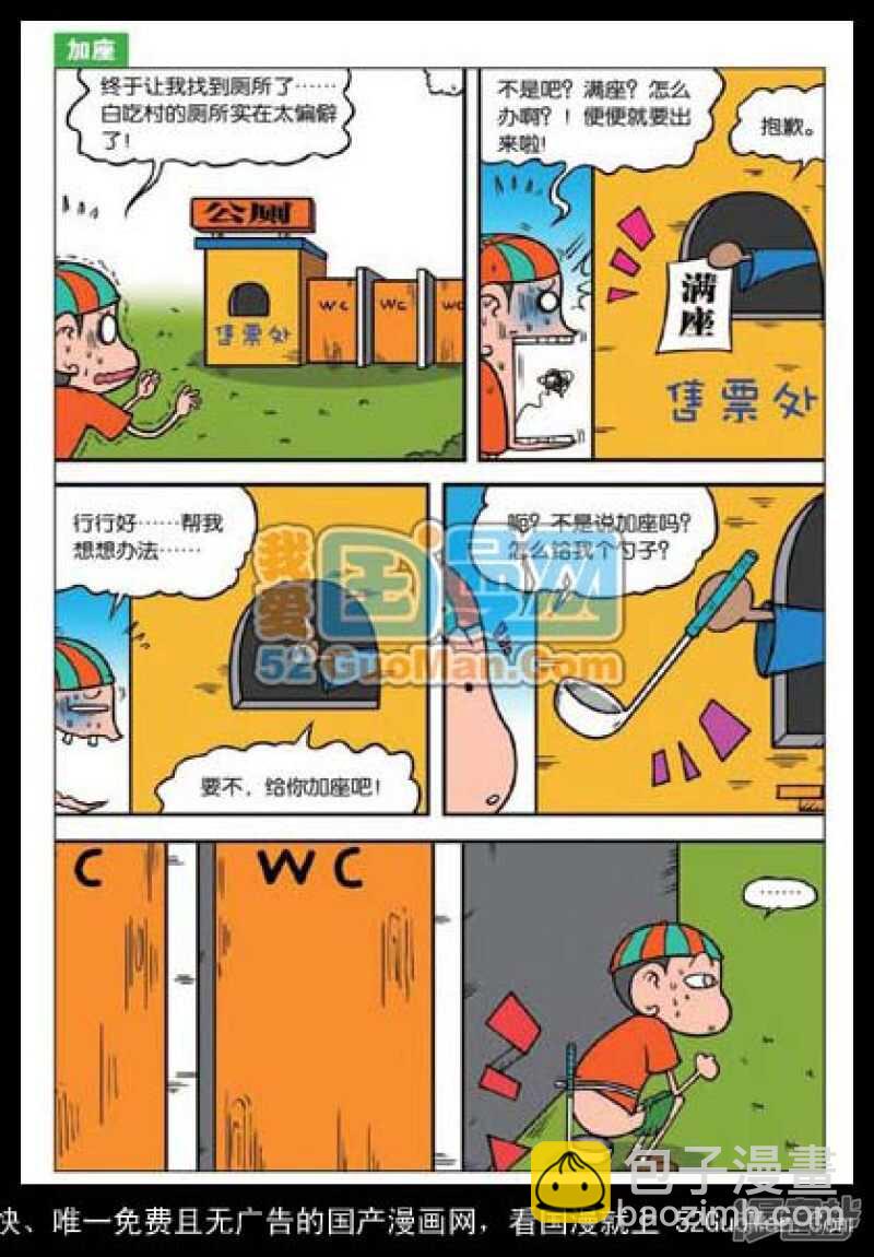 🍵爆笑校园 第36章 第12页