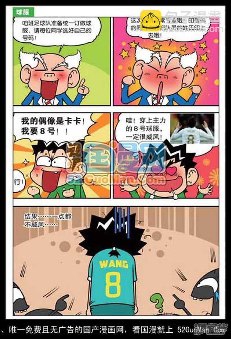 🍵爆笑校园 第36章 第2页